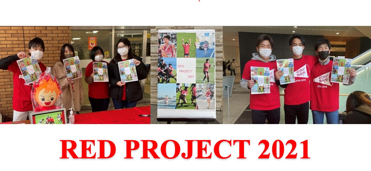 REDPROJECT2021画像