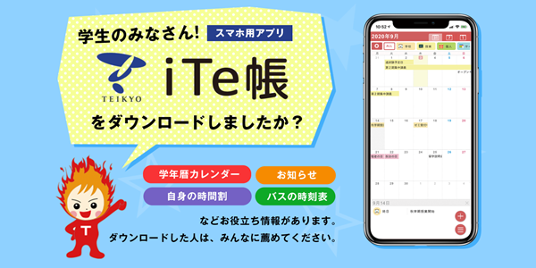 スマホ便利手帳アプリ「iTe帳」の画像