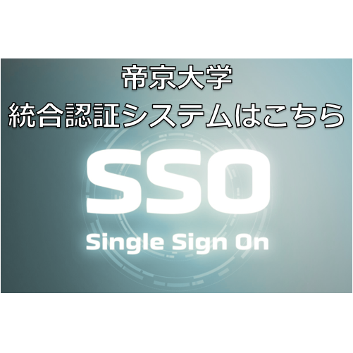 新統合認証サービスの画像