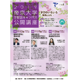 2019年度帝京大学宇都宮キャンパス公開講座