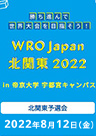 WROJapan 2022