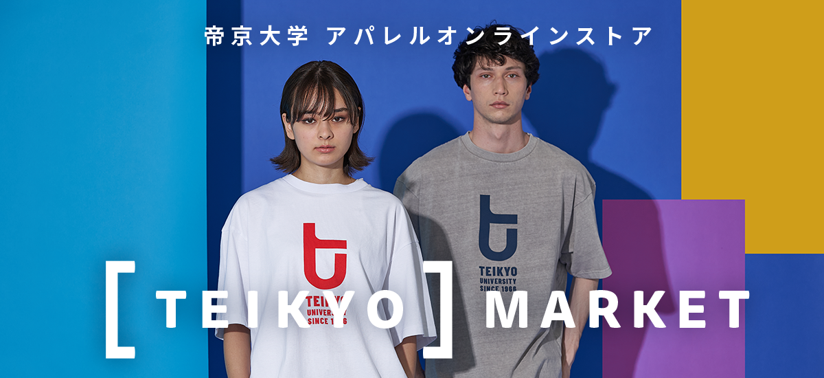 帝京大学八王子キャンパス