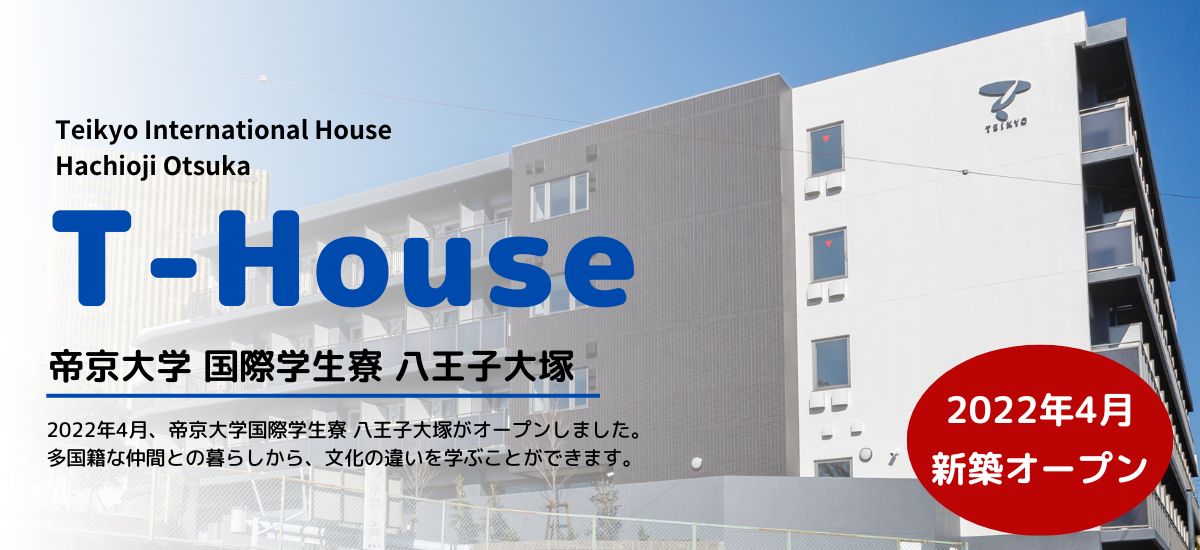 T-House画像