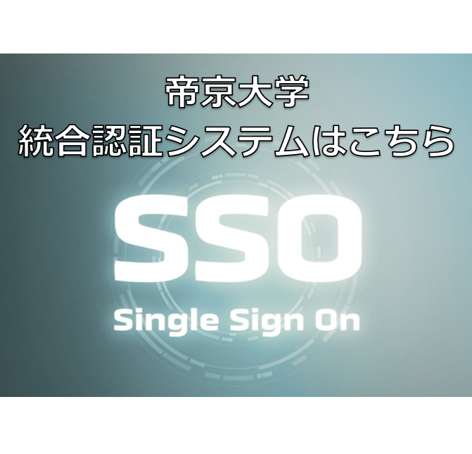 統合認証システムの画像