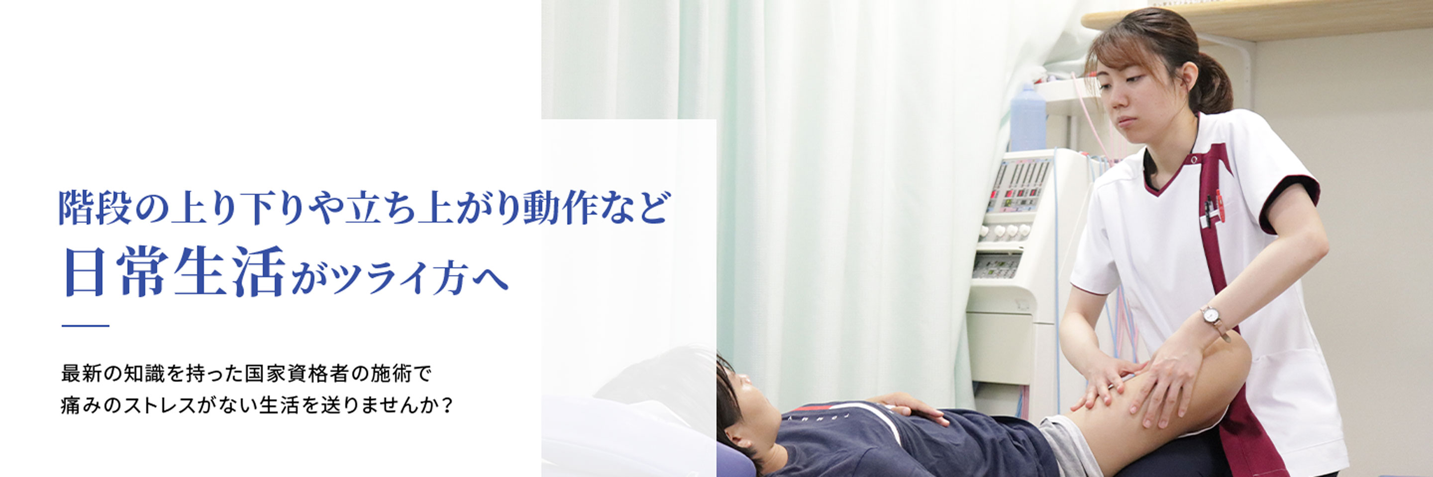 膝の痛み