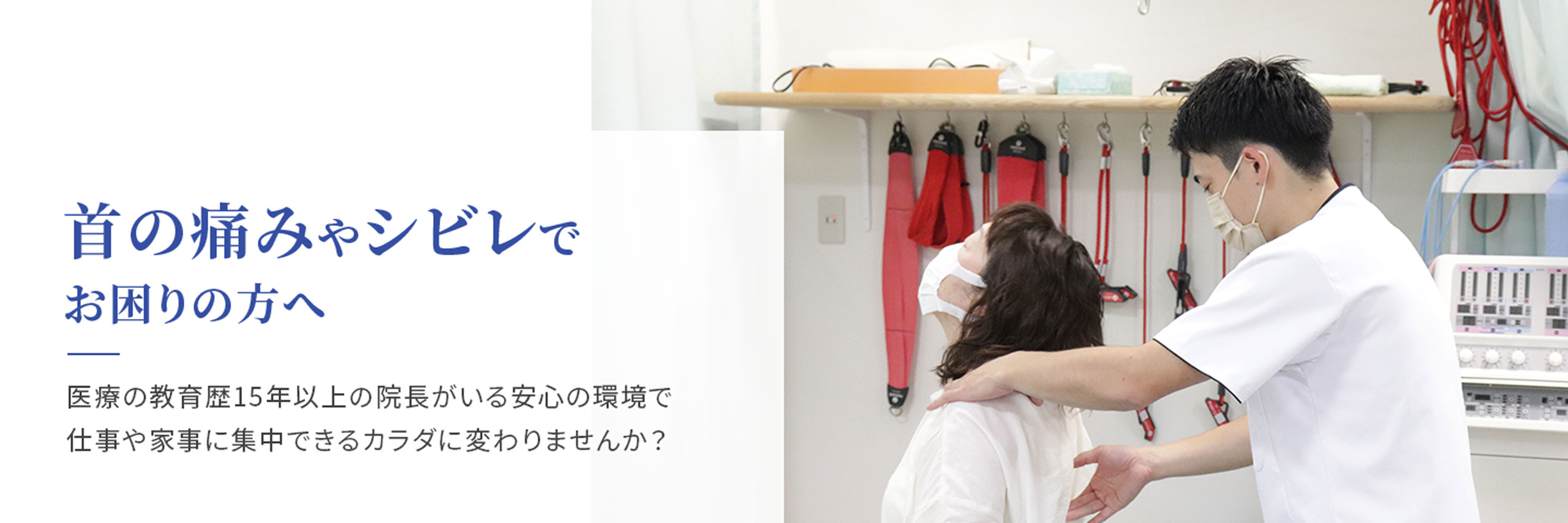 首の痛み