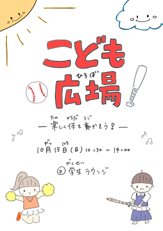 帝京スポーツサポーターの会が青舎祭で「こども向けスポーツ体験型イベント（こども広場）」を実施しました イメージ画像