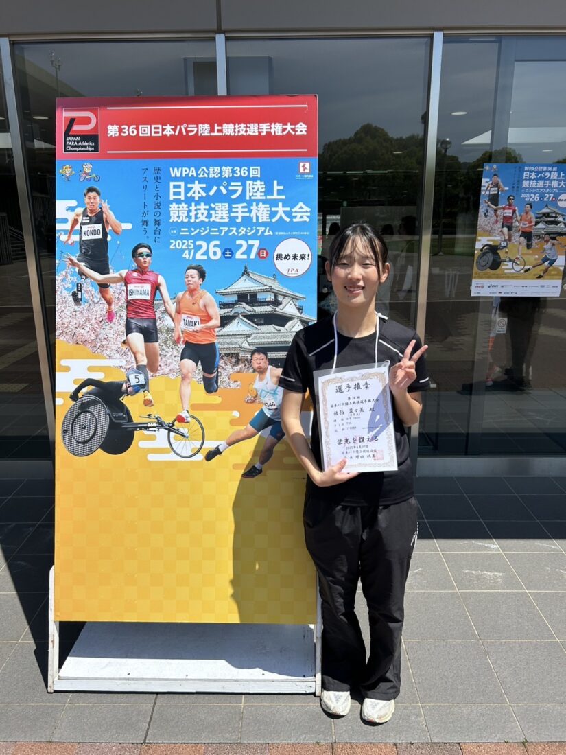 第36回日本パラ陸上競技選手権大会100mおよび200m（T35）で佐伯菜々美さんが優勝しました イメージ画像