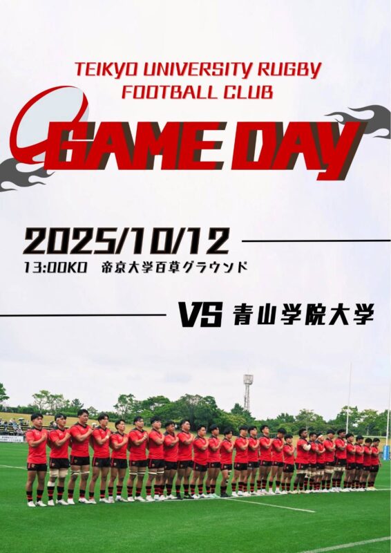 【イベント案内】10/12（日）ラグビー観戦ツアー開催のお知らせ イメージ画像