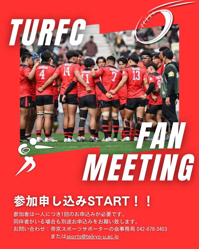 【ラグビー部】1月25日（日）TRFC FAN MEETING 開催！ イメージ画像