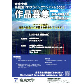 高校生プログラミングコンテスト