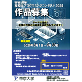 高校生プログラミングコンテスト
