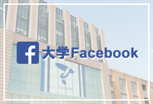 大学Facebook