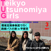 Teikyo Utsunomiya Girls / Teikyo Utsunomiya Boys 201703