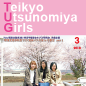 Teikyo Utsunomiya Girls / Teikyo Utsunomiya Boys 201803