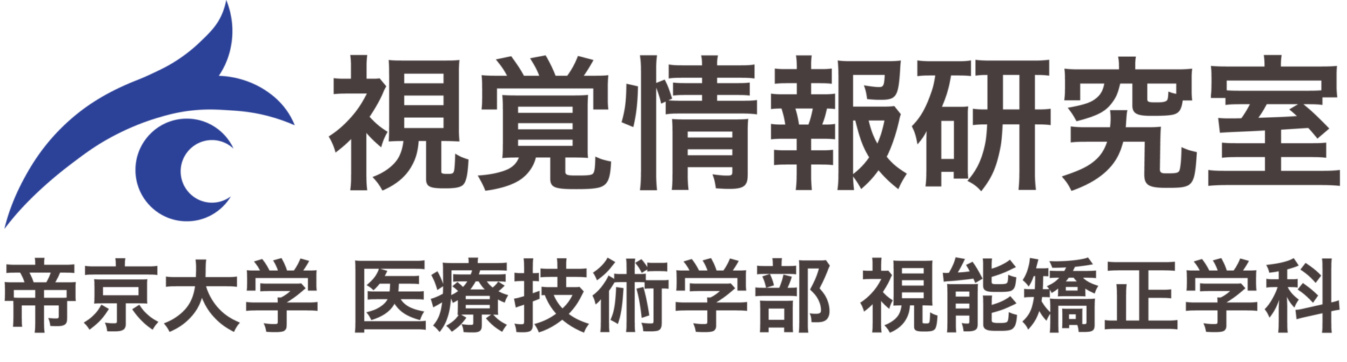 視覚情報研究室