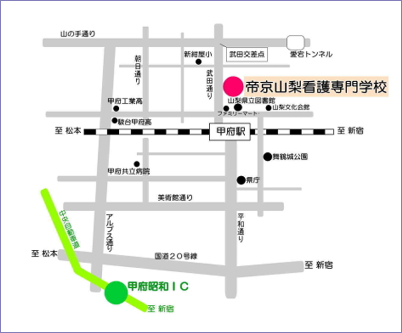 帝京山梨看護専門学校