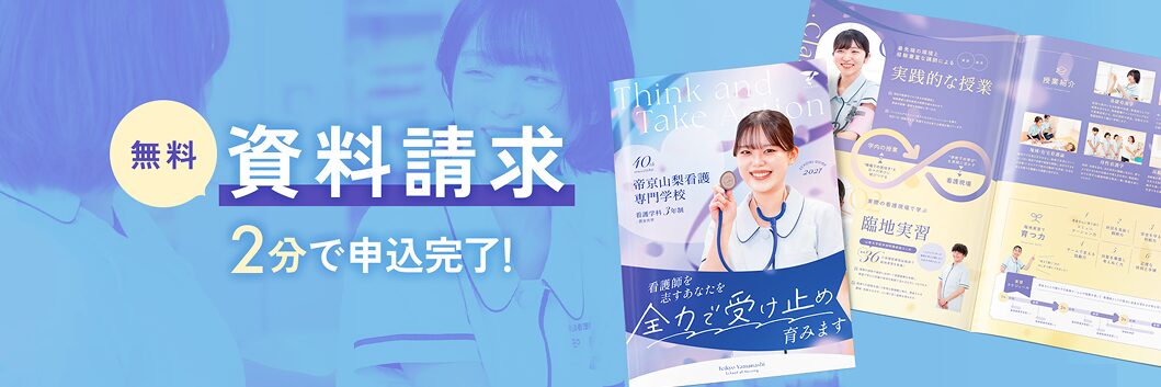 【無料】資料請求 2分で申込完了！
